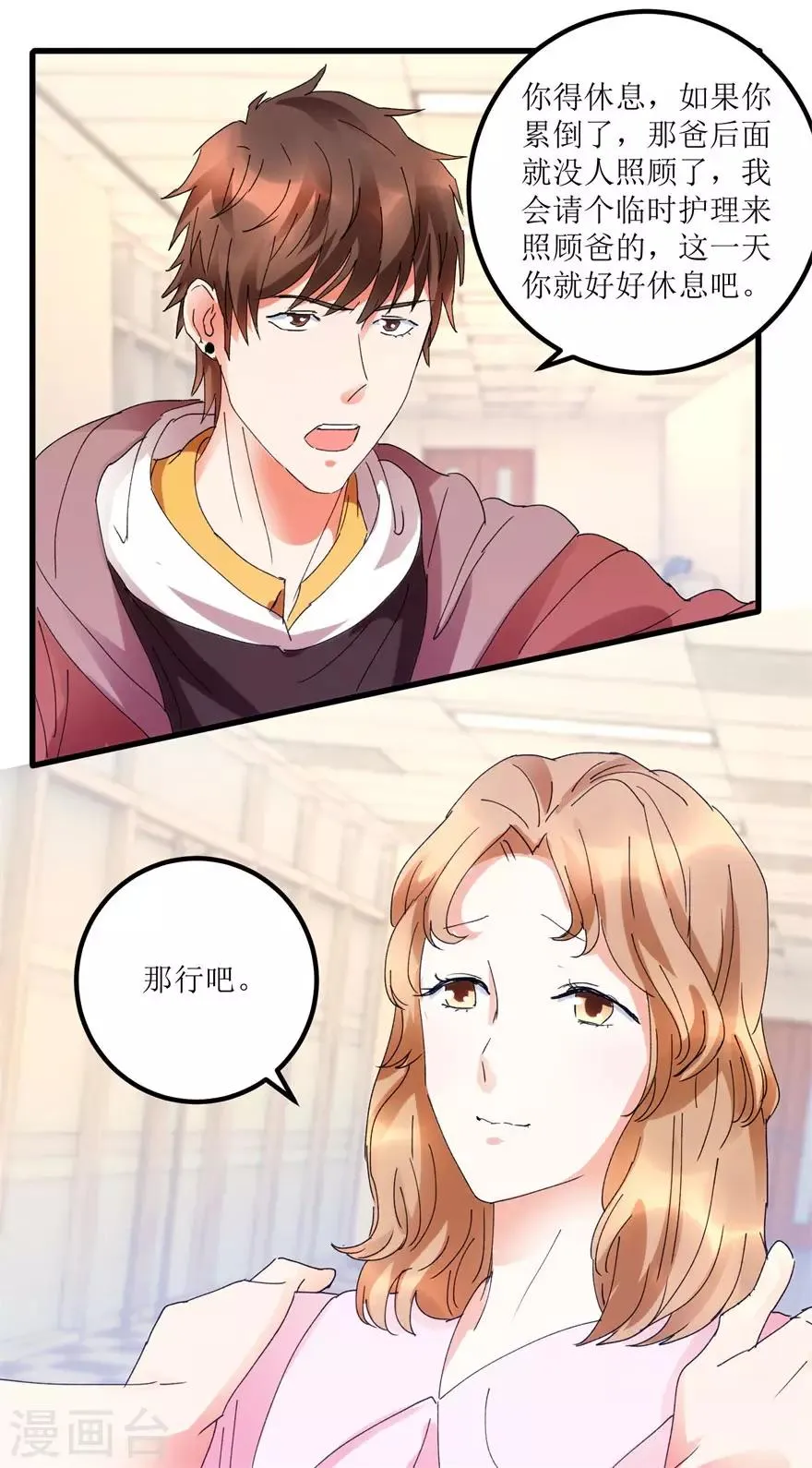 第16话 买彩票凑药费 第13页