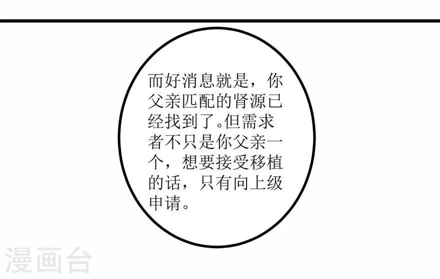第16话 买彩票凑药费 第19页