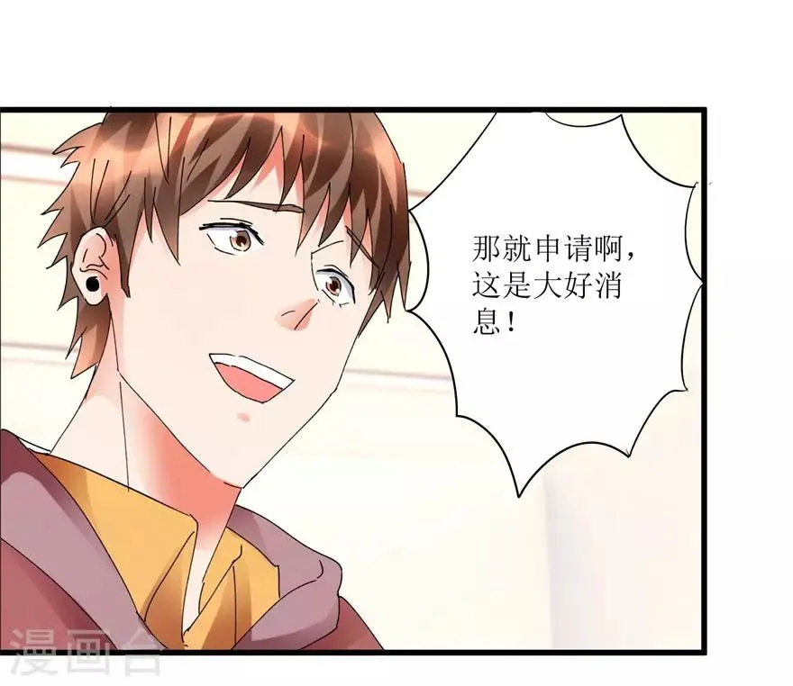 第16话 买彩票凑药费 第20页