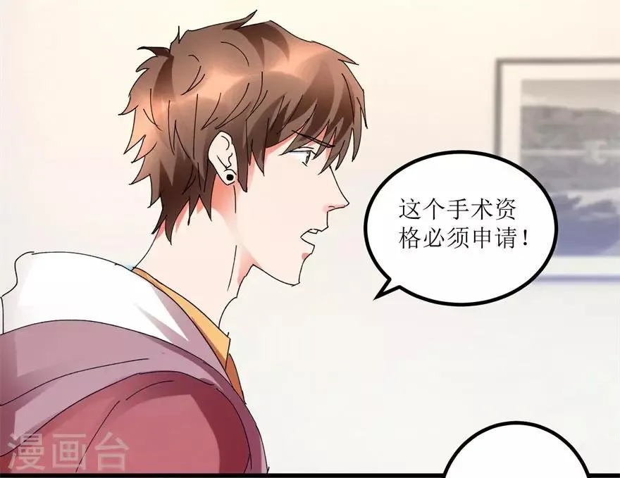 第16话 买彩票凑药费 第22页
