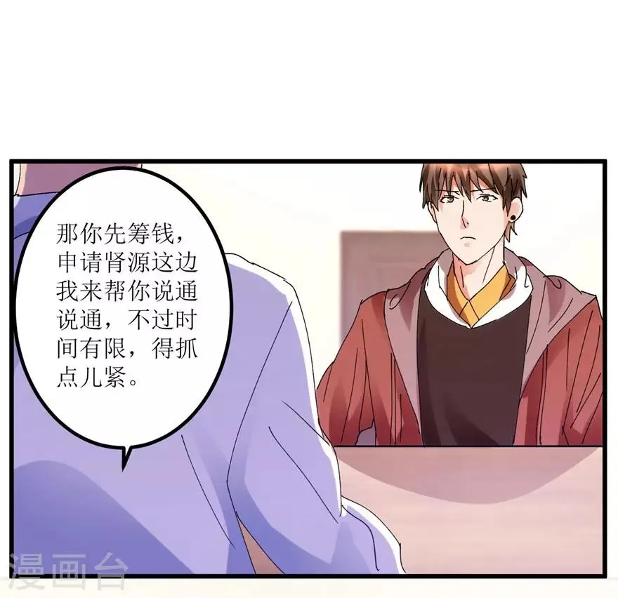 第16话 买彩票凑药费 第24页