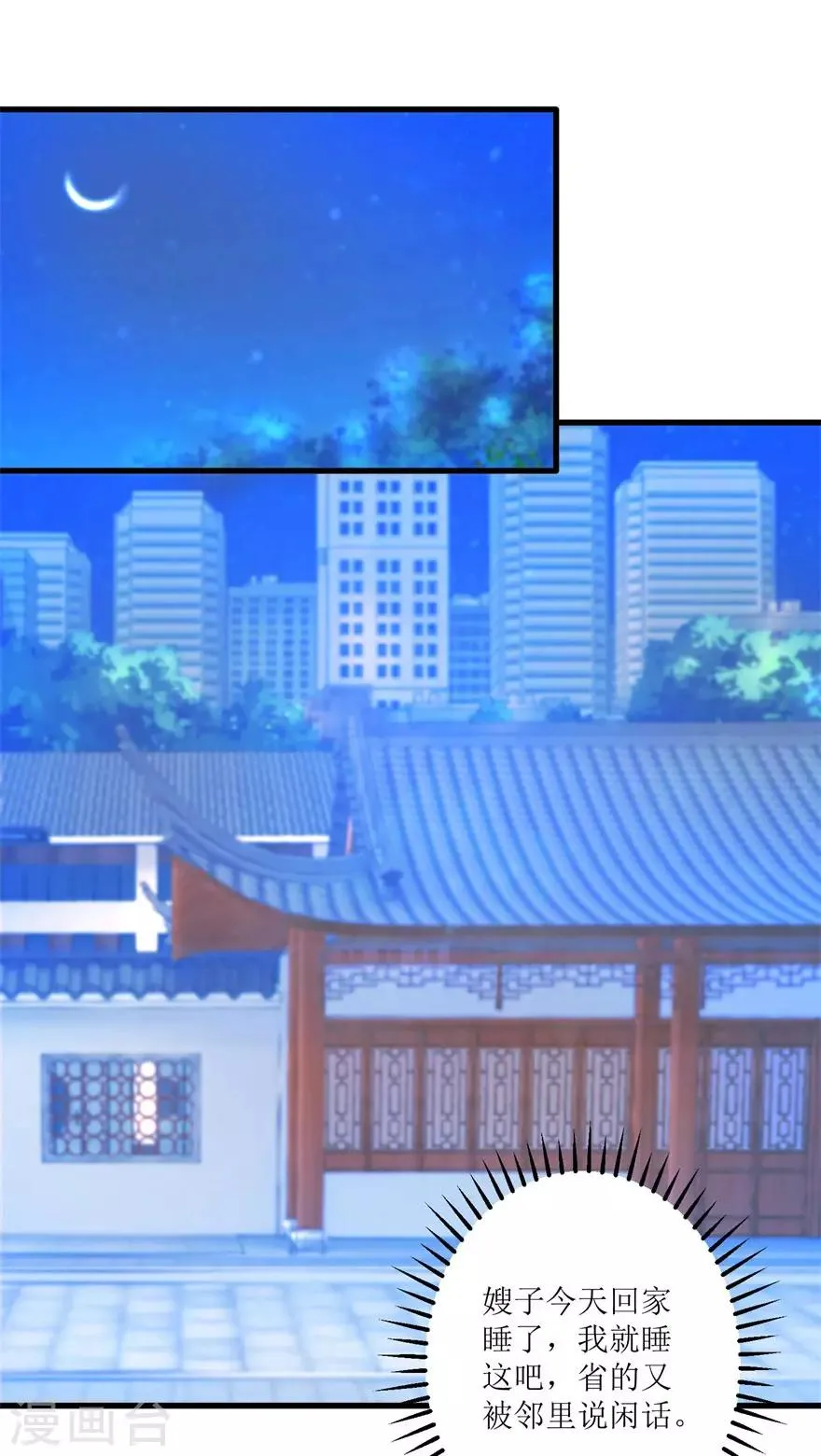 第16话 买彩票凑药费 第26页