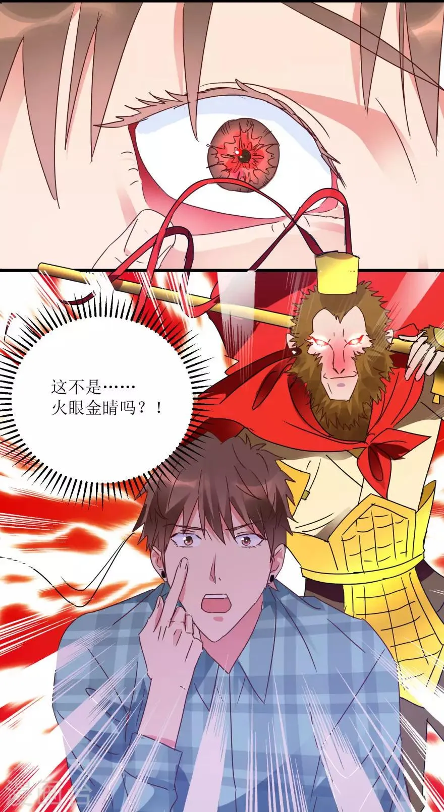 第17话 火眼金睛孙悟空 第15页
