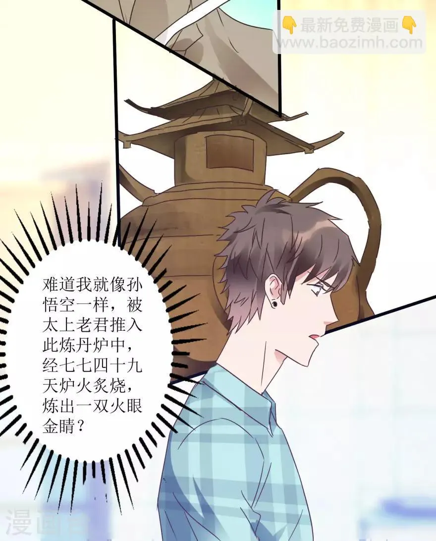 第17话 火眼金睛孙悟空 第17页