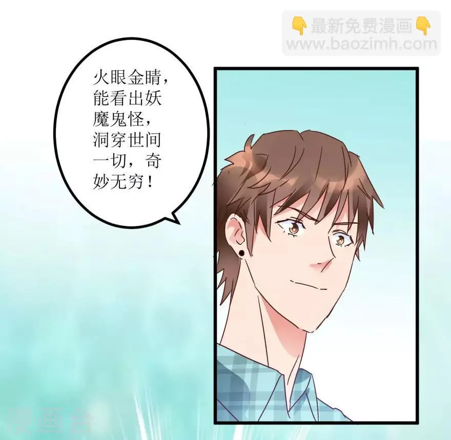 第17话 火眼金睛孙悟空 第18页