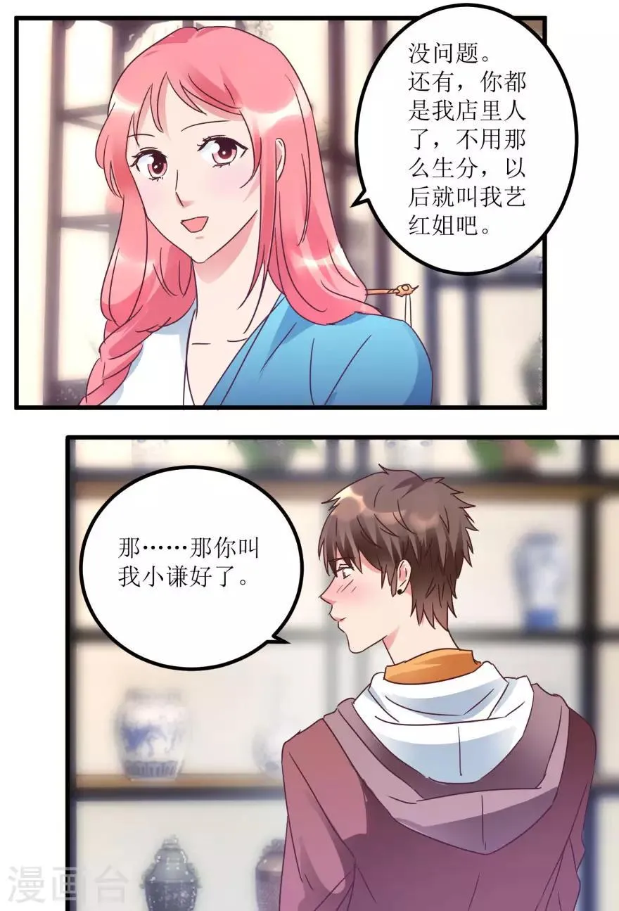 第17话 火眼金睛孙悟空 第21页