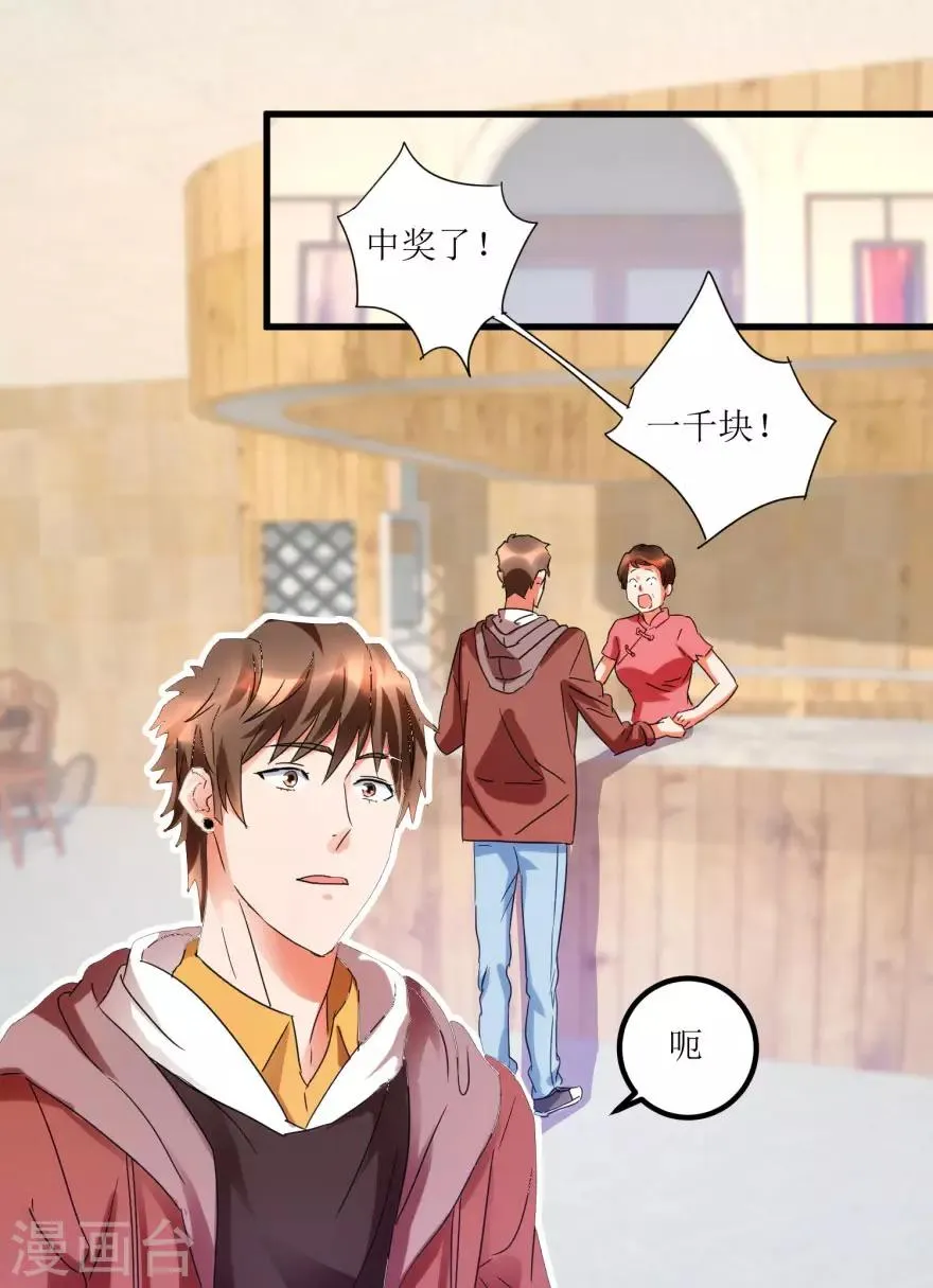第18话 无事不来的王丽霞 第7页