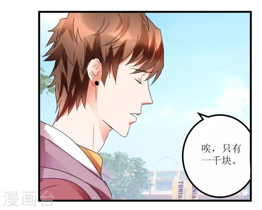 第18话 无事不来的王丽霞 第8页