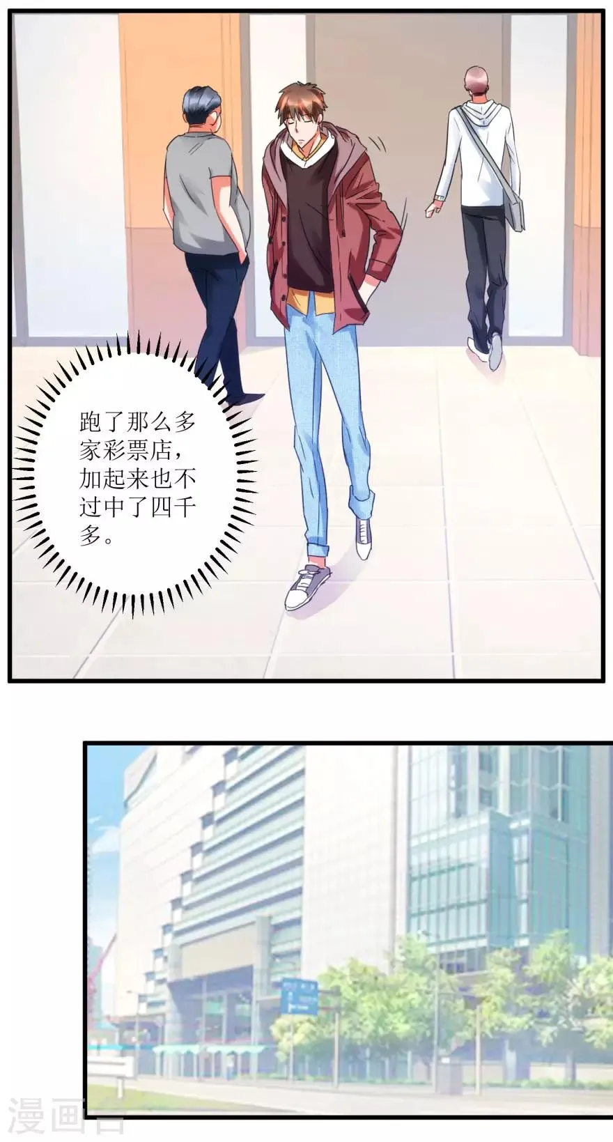 第18话 无事不来的王丽霞 第9页