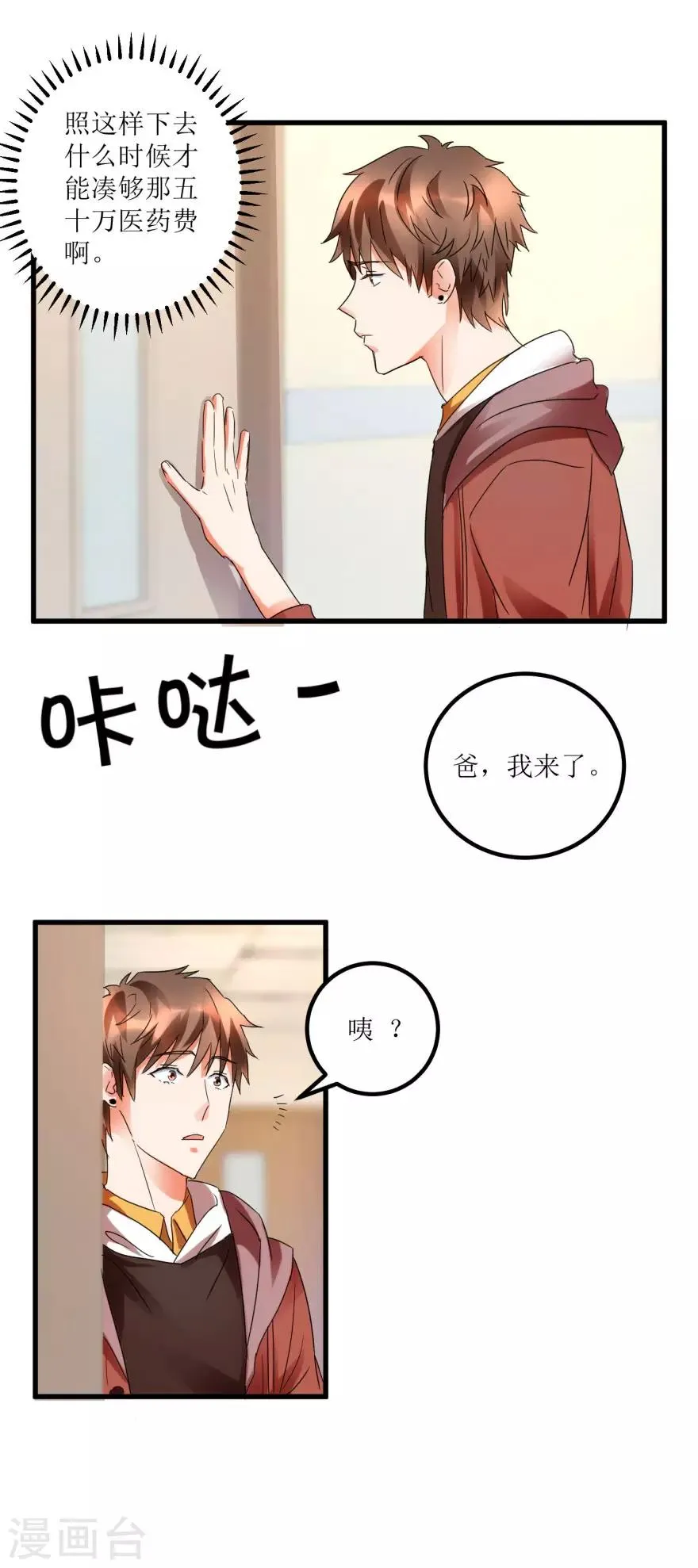 第18话 无事不来的王丽霞 第10页