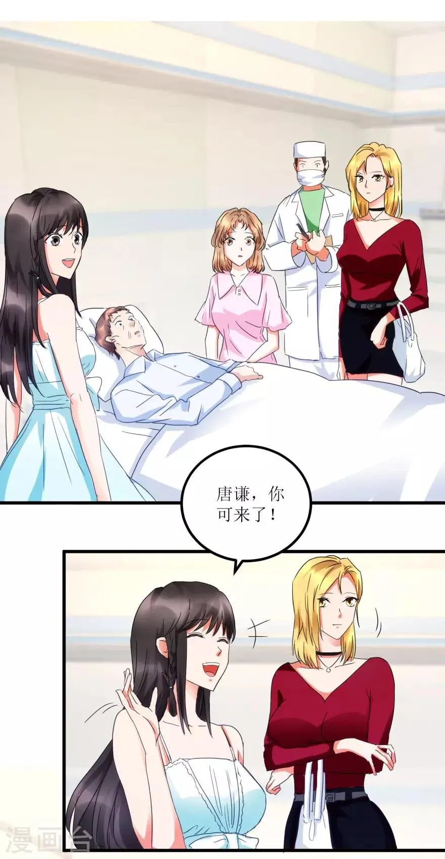 第18话 无事不来的王丽霞 第11页