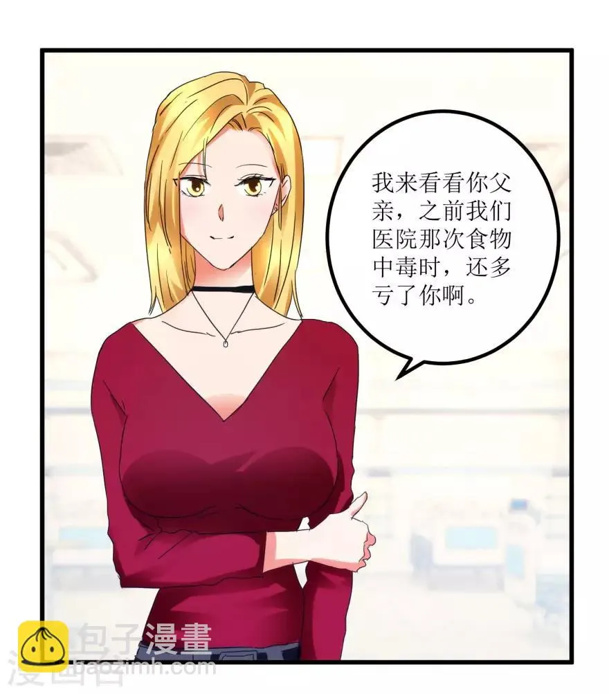 第18话 无事不来的王丽霞 第13页