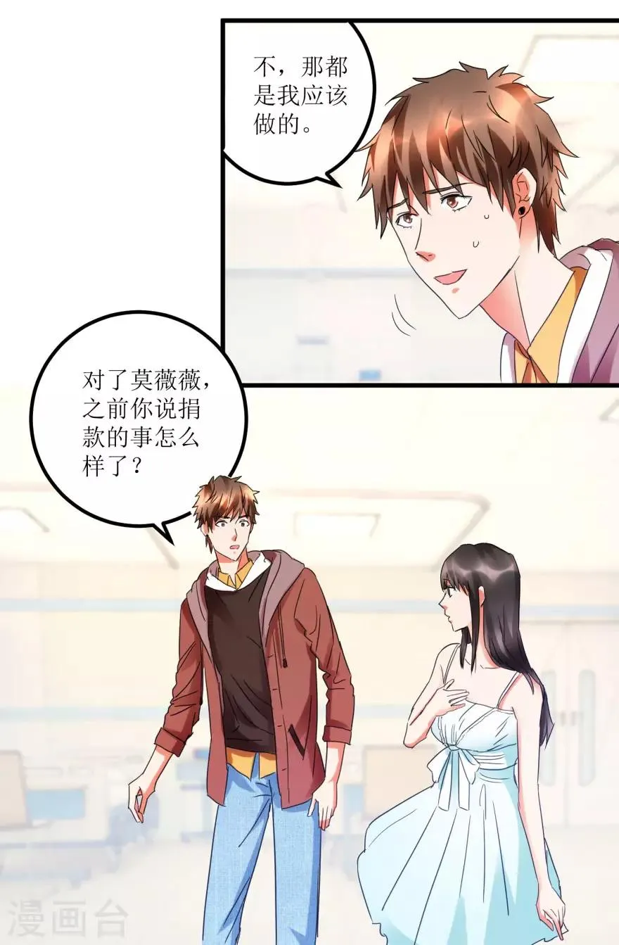 第18话 无事不来的王丽霞 第14页