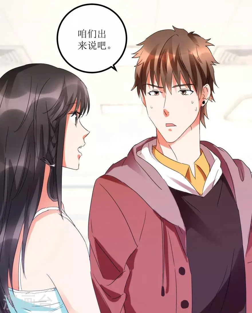 第18话 无事不来的王丽霞 第16页
