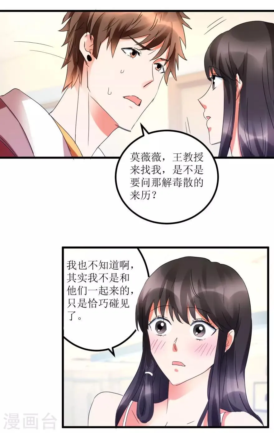 第18话 无事不来的王丽霞 第18页