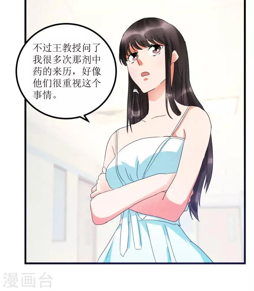 第18话 无事不来的王丽霞 第21页