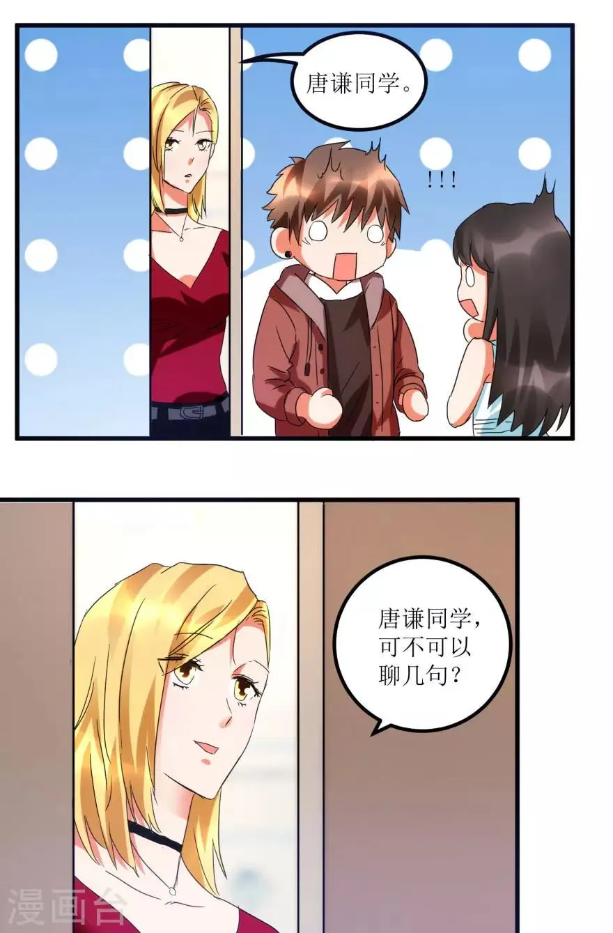第18话 无事不来的王丽霞 第22页