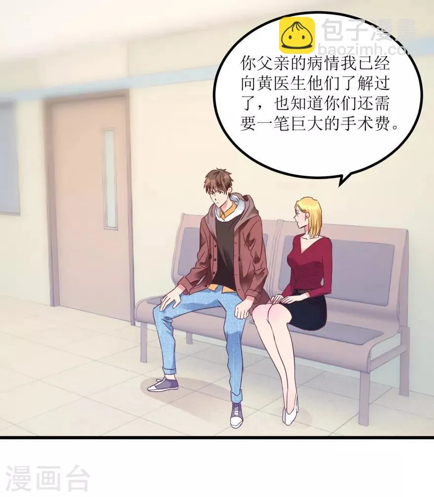第19话 药方换费用 第2页