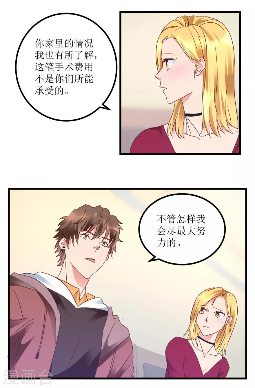 第19话 药方换费用 第3页