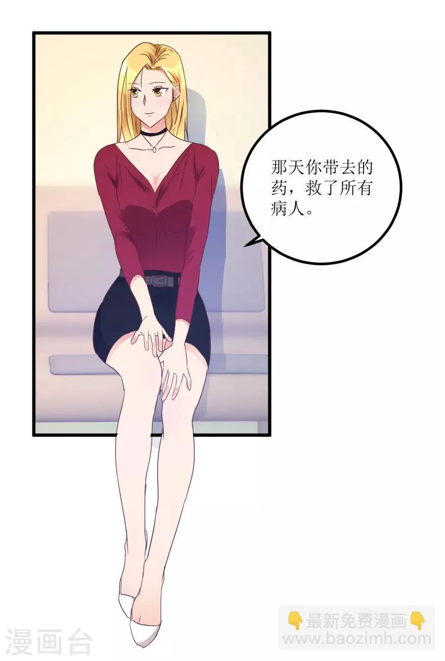 第19话 药方换费用 第6页