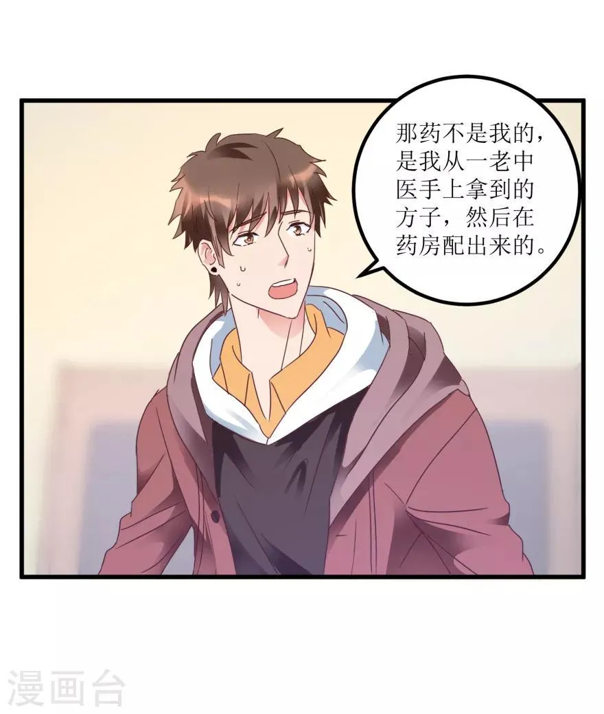 第19话 药方换费用 第7页