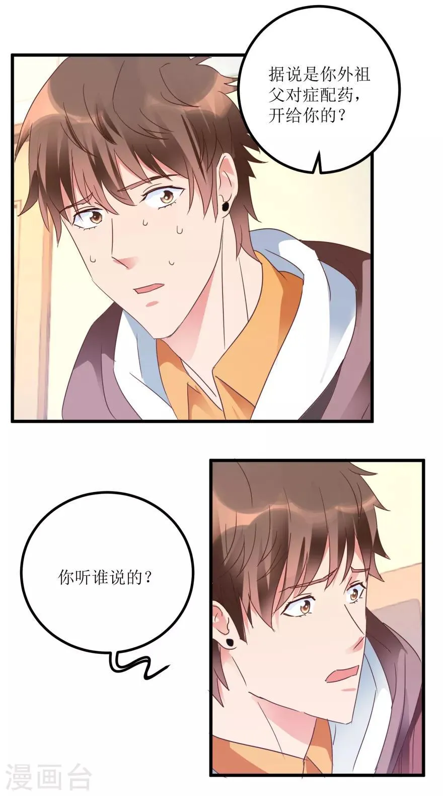 第19话 药方换费用 第9页