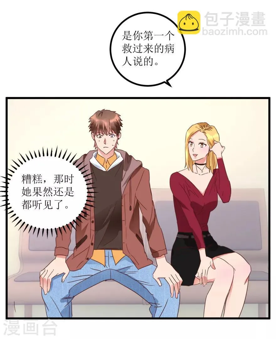 第19话 药方换费用 第10页