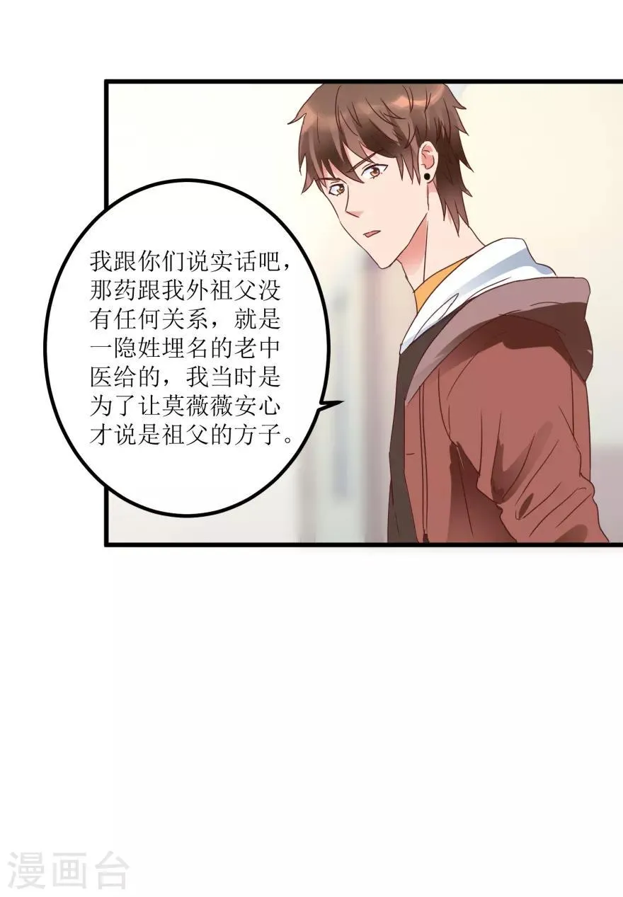 第19话 药方换费用 第11页