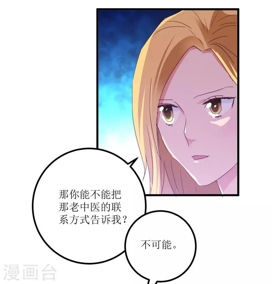第19话 药方换费用 第12页