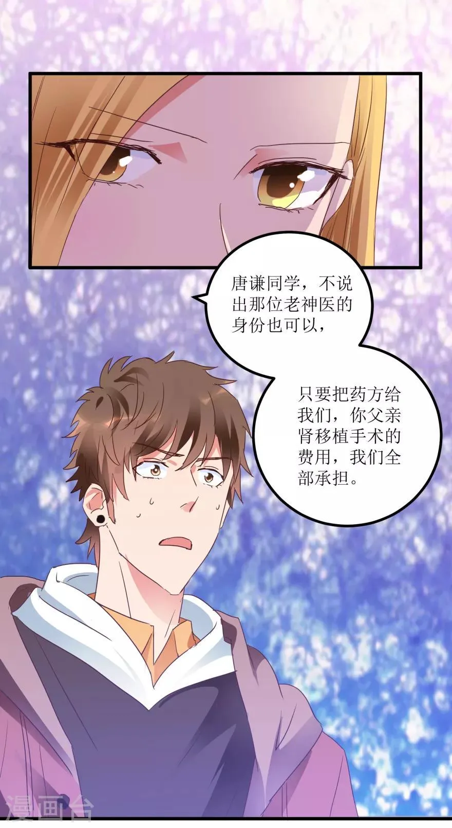 第19话 药方换费用 第14页