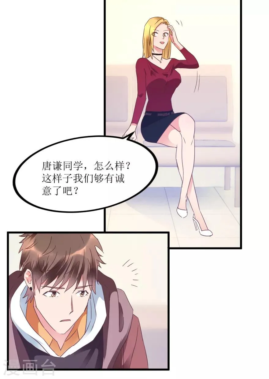 第19话 药方换费用 第16页