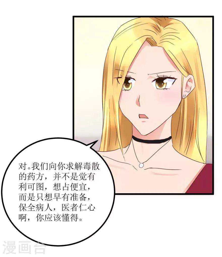 第19话 药方换费用 第18页