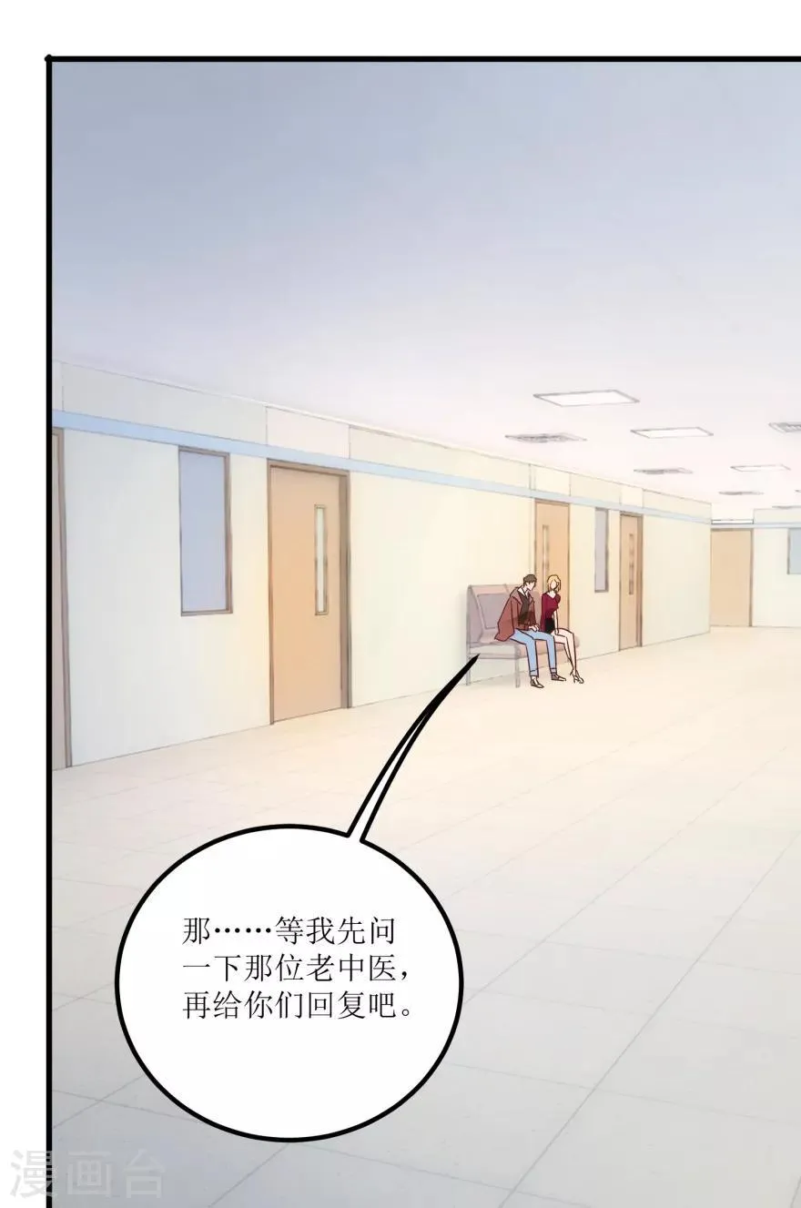第19话 药方换费用 第19页