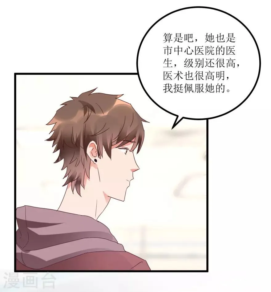第19话 药方换费用 第22页