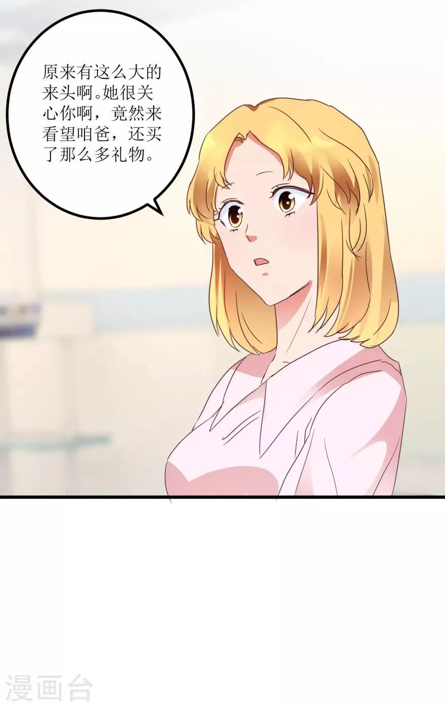 第19话 药方换费用 第23页