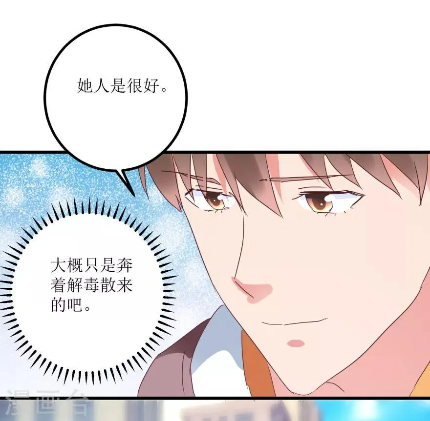 第19话 药方换费用 第24页