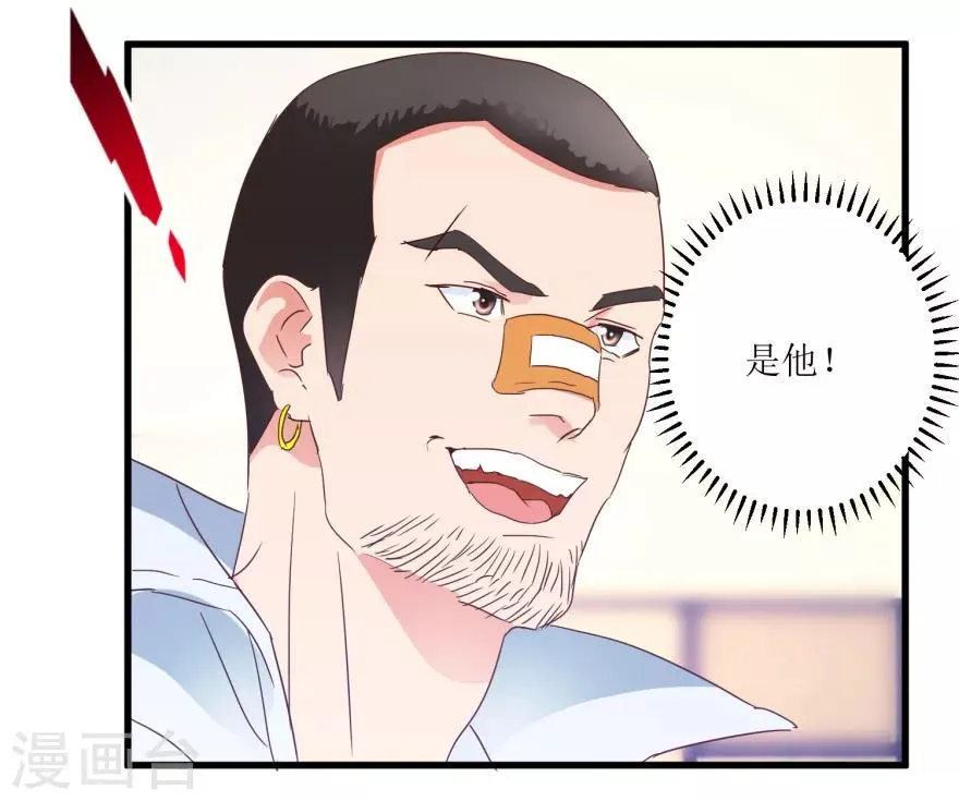 第20话 高富帅林子豪 第5页