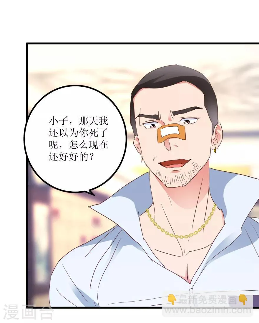 第20话 高富帅林子豪 第8页