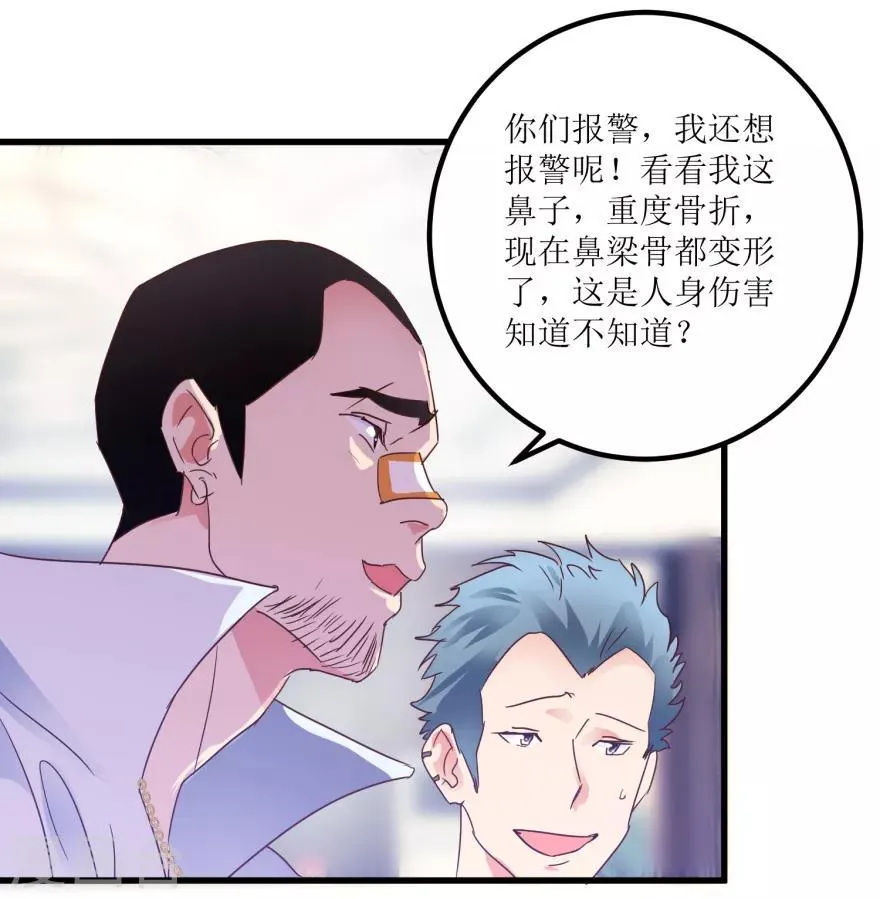 第20话 高富帅林子豪 第12页