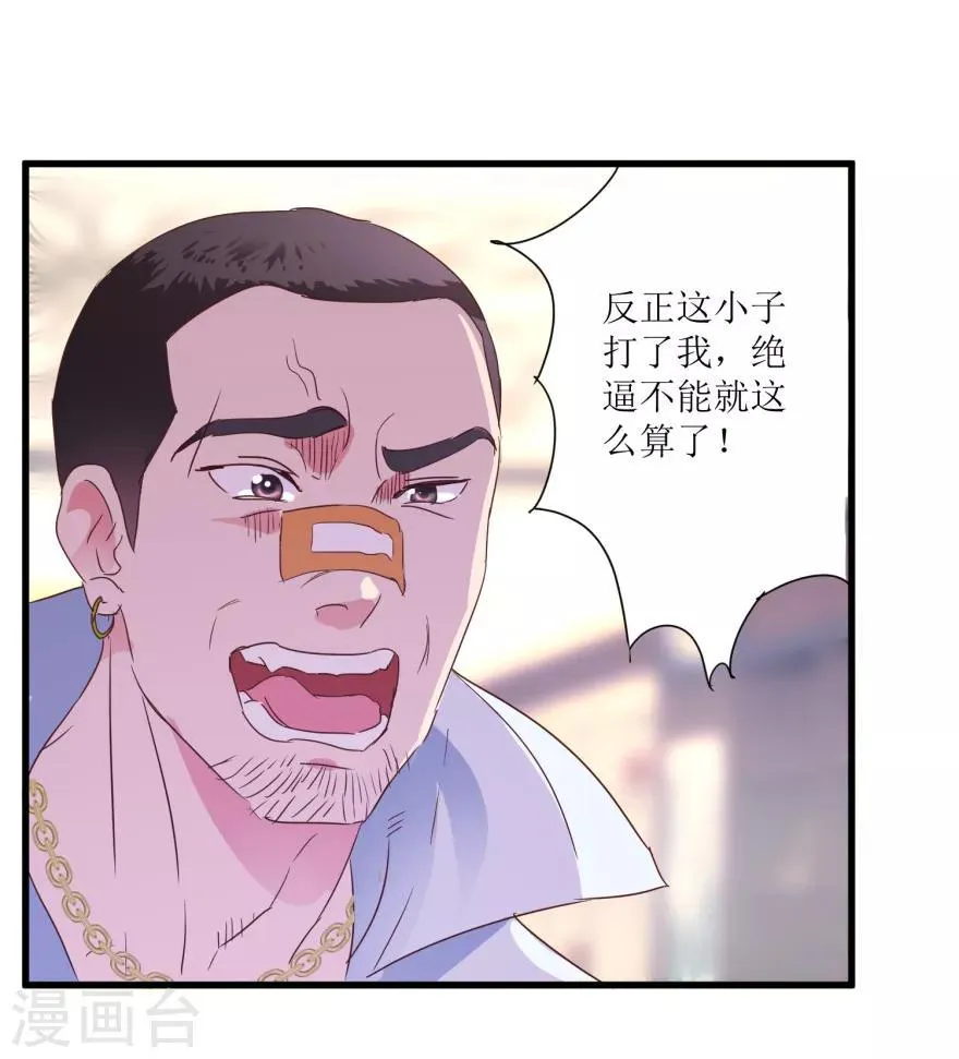 第20话 高富帅林子豪 第14页