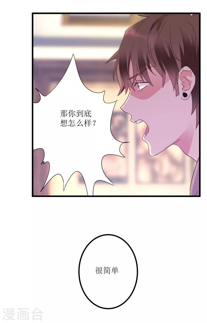 第20话 高富帅林子豪 第15页