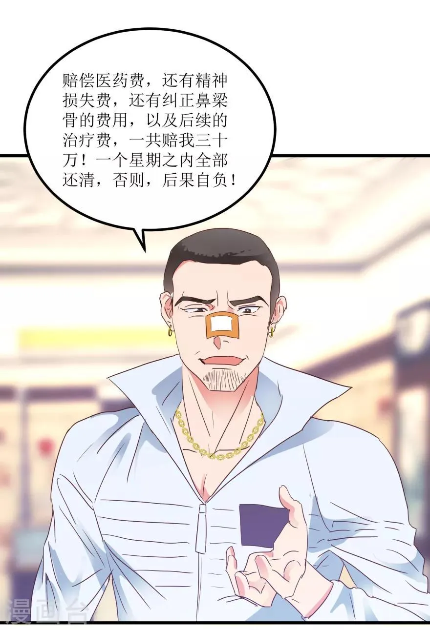 第20话 高富帅林子豪 第16页