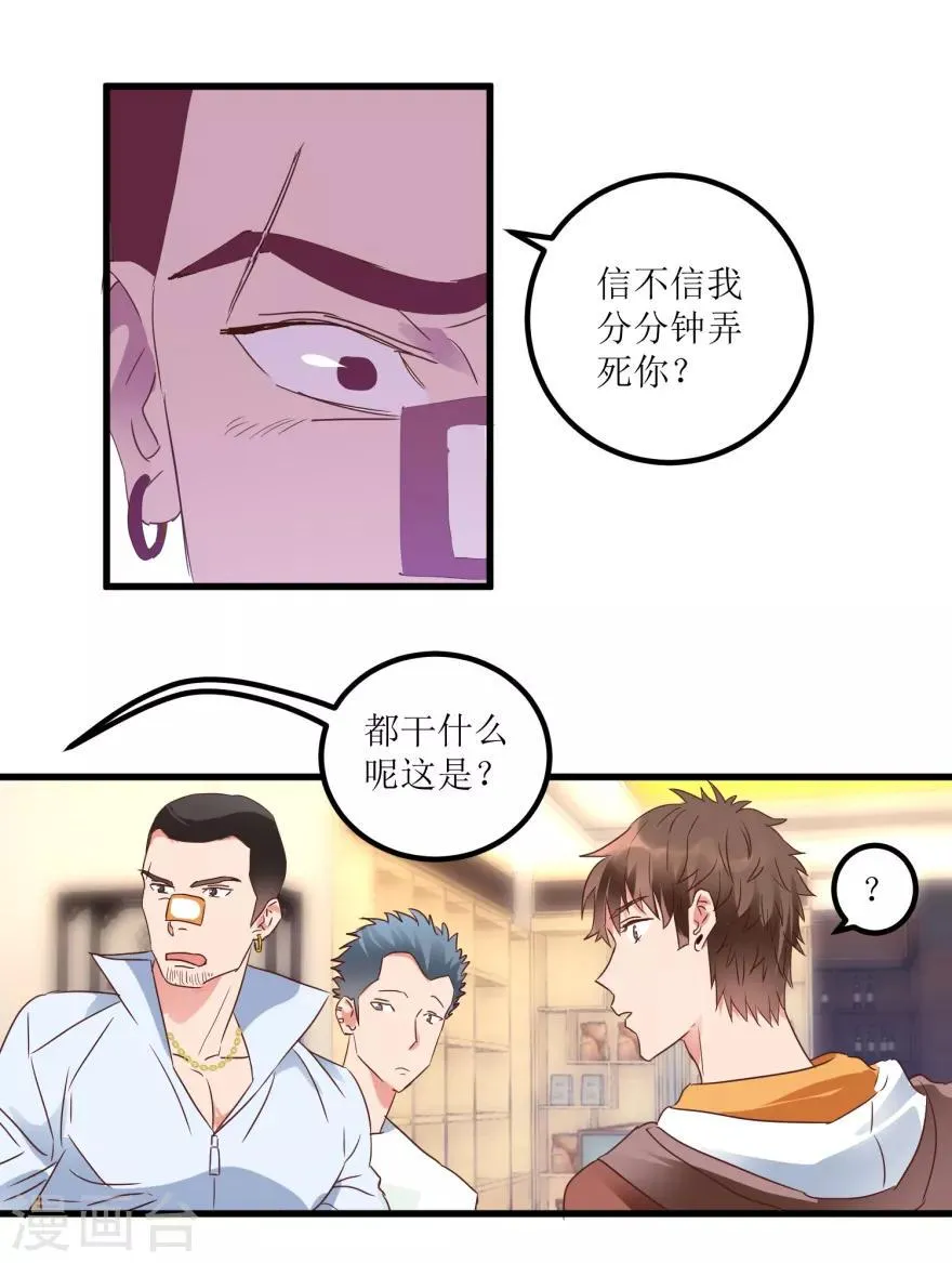 第20话 高富帅林子豪 第20页