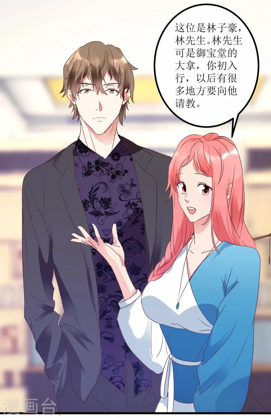 第21话 御宝堂的海叔 第2页