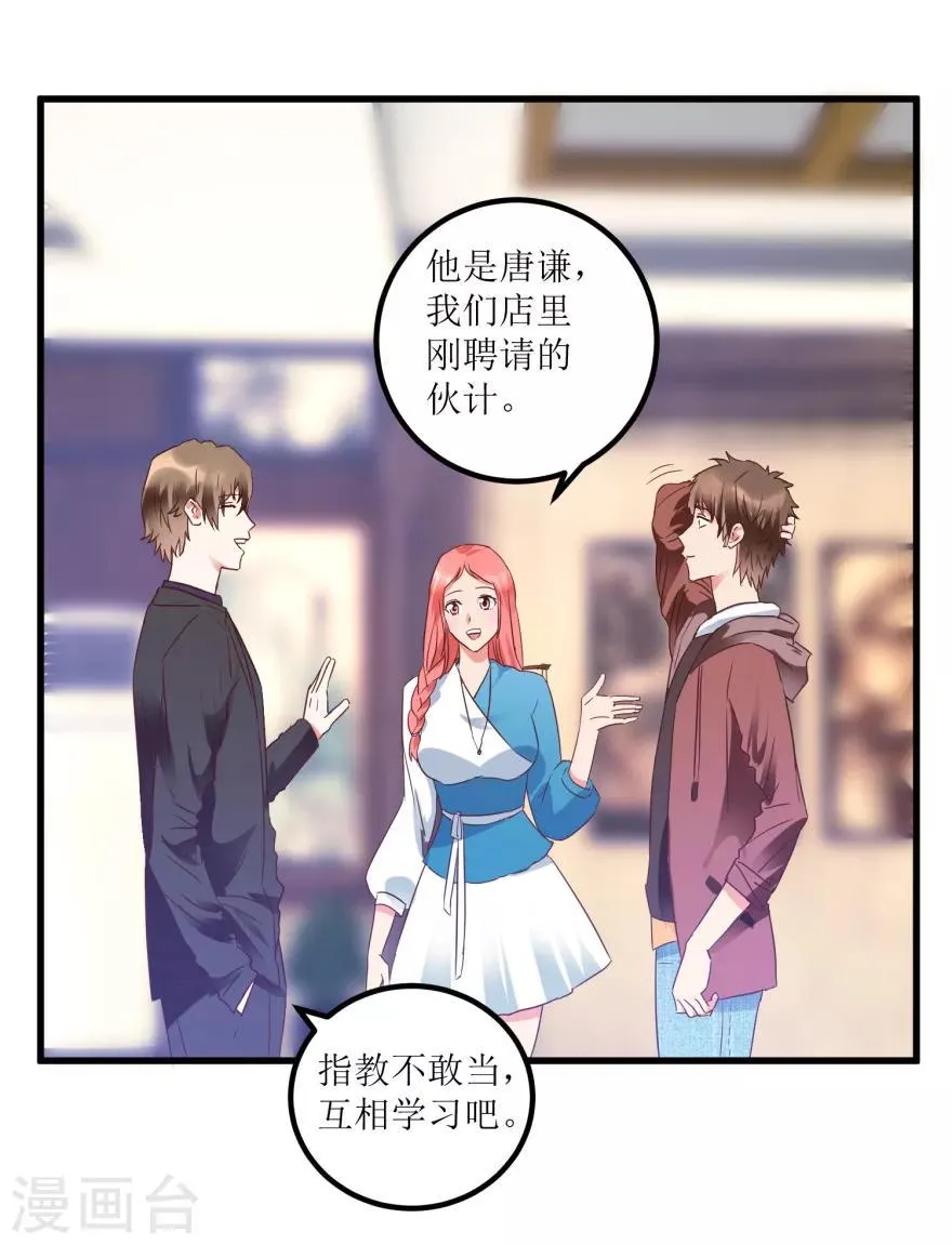 第21话 御宝堂的海叔 第4页