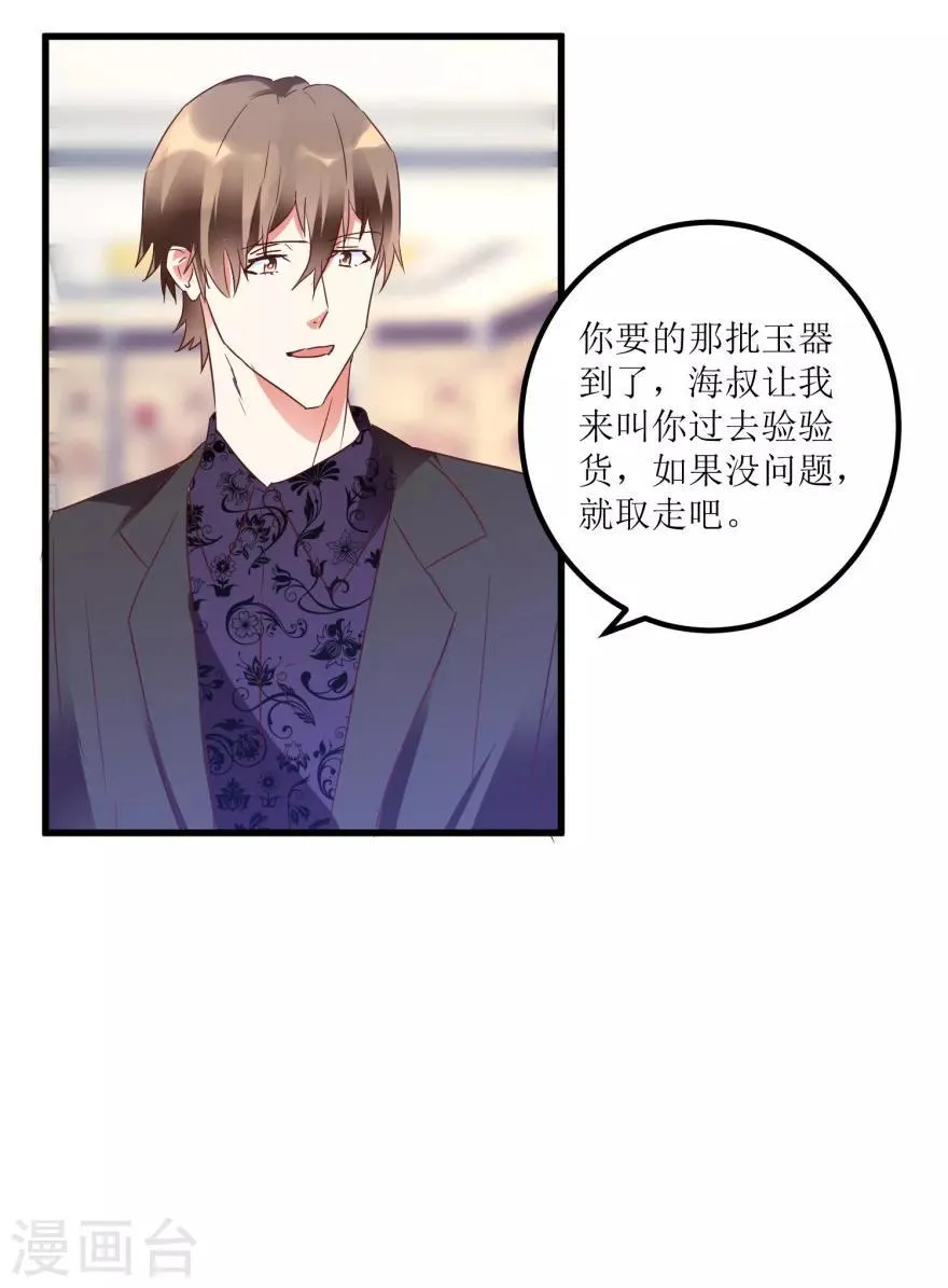 第21话 御宝堂的海叔 第5页