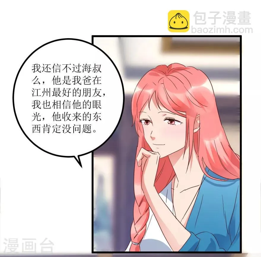 第21话 御宝堂的海叔 第6页