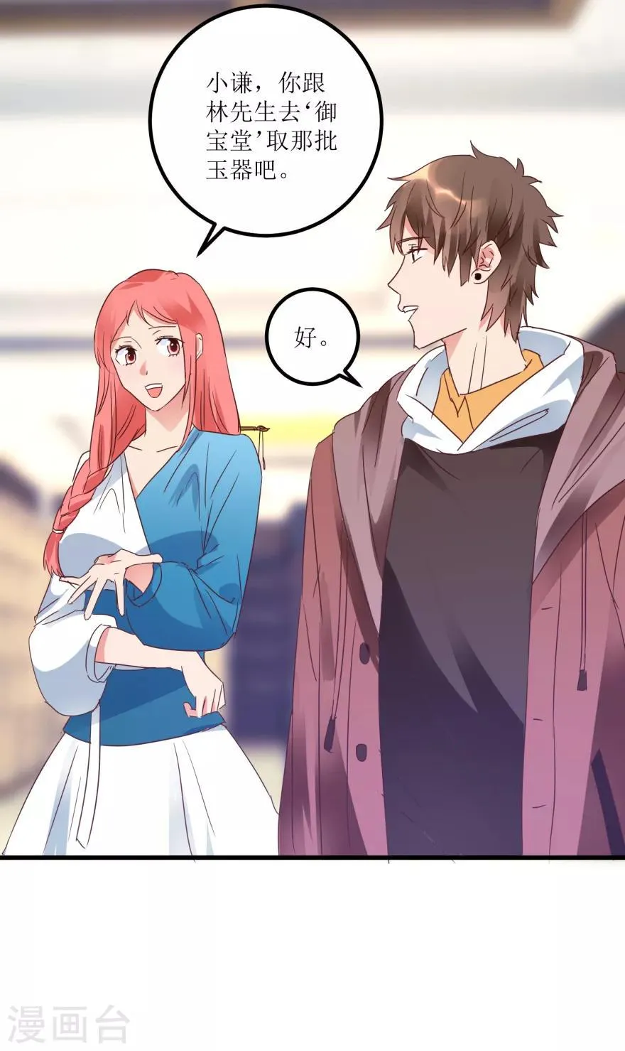 第21话 御宝堂的海叔 第7页