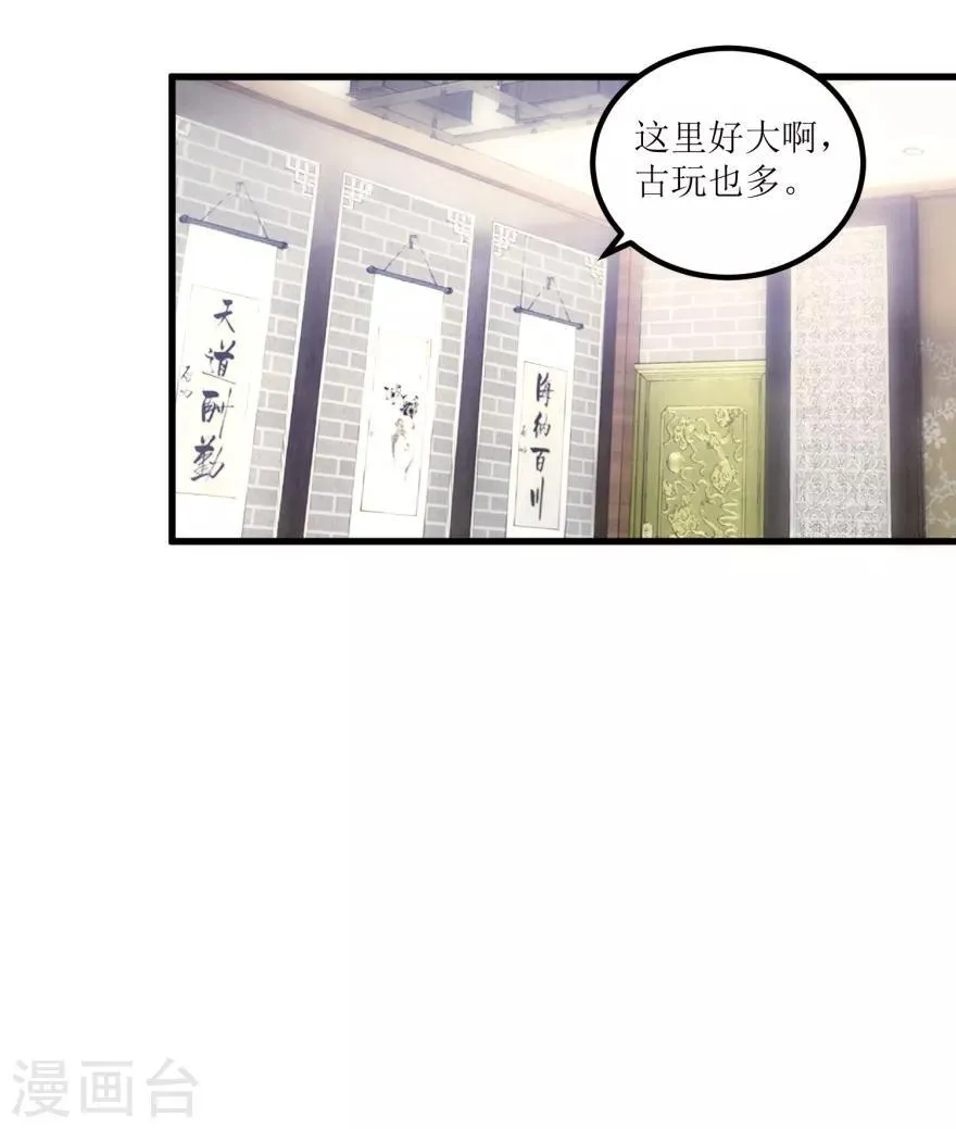 第21话 御宝堂的海叔 第13页