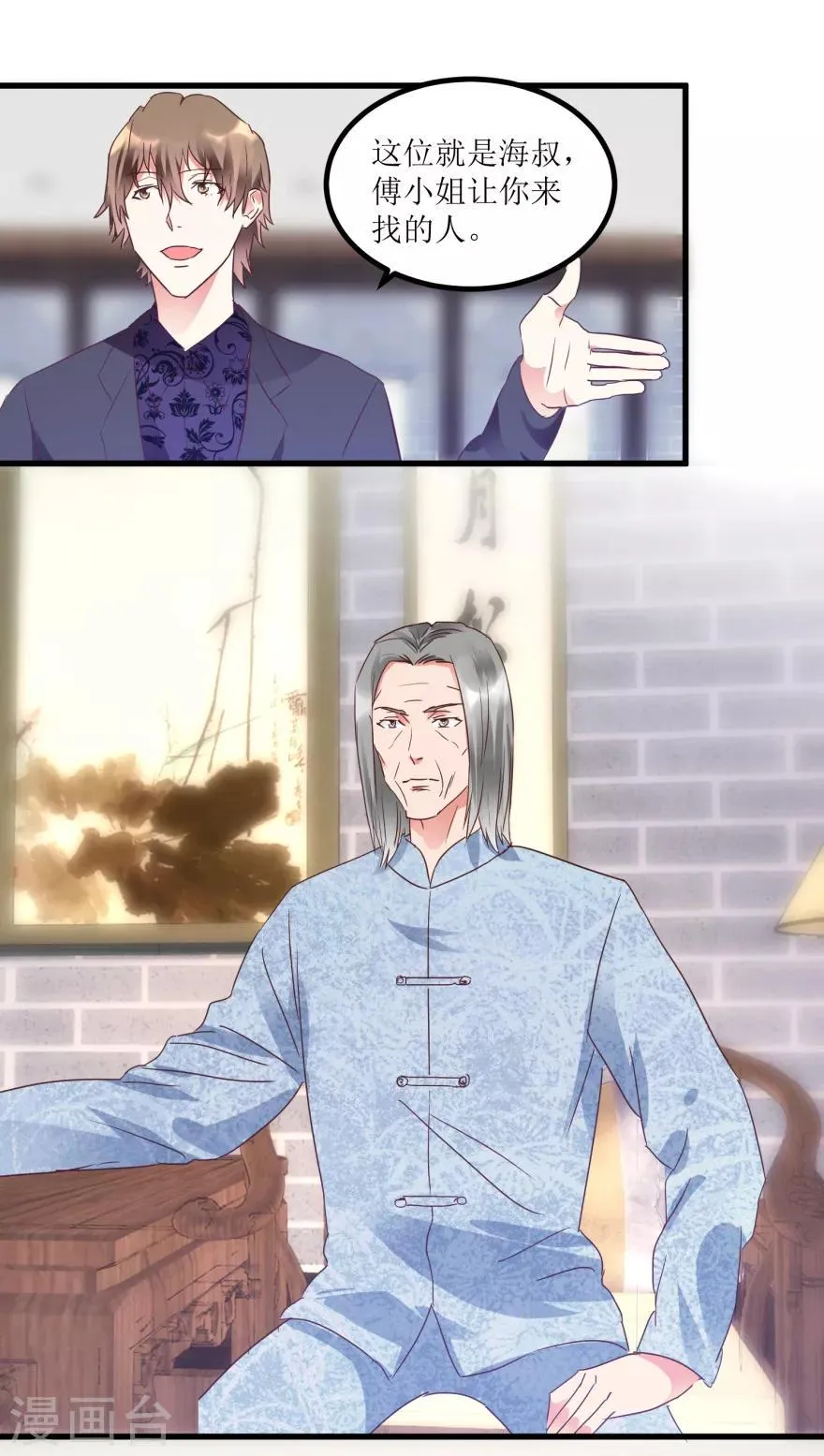 第21话 御宝堂的海叔 第14页